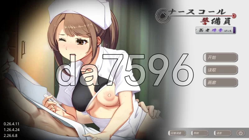 [日式SLG/新汉化] 呼叫铃警备员 ナース v26.04.11 内嵌AI汉化版 [1+6.90G][百度盘]