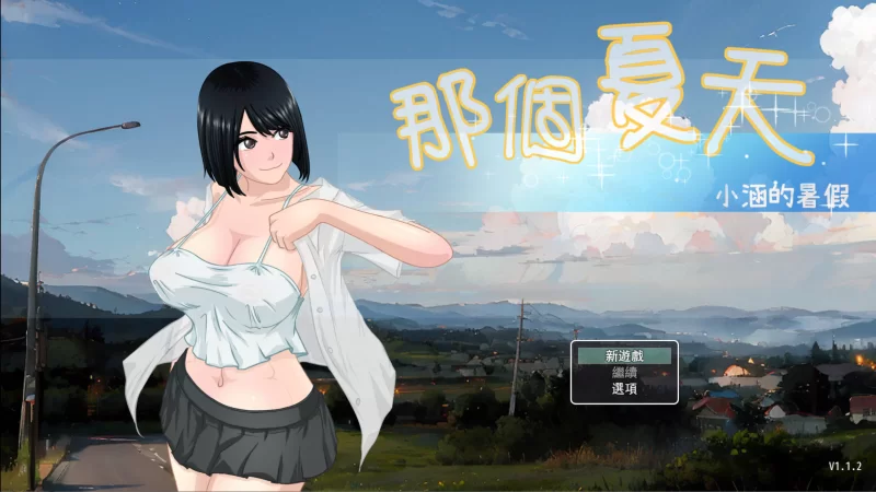 【日系RPG/官中/步兵/PC+安卓joi】那个夏天 – 小涵的暑假 That… [1+1.18G][百度盘]