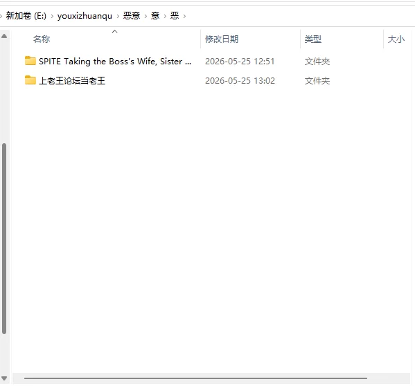 【互动SLG/PC】恶意：夺走老板的妻子、妹妹和母亲 V1.6.0官… [1+800M][百度盘]