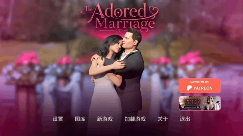 被崇拜的婚姻 The Adored Marriage Ch.3 v0.8 AI汉化版【PC+安卓】 [2+2.48G][百度盘]