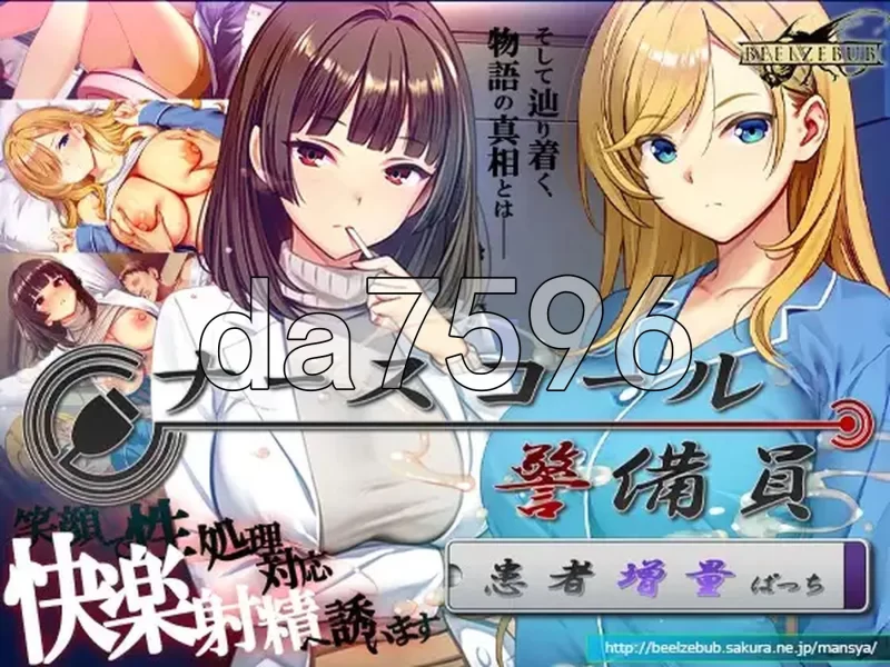 [日式SLG/新汉化] 呼叫铃警备员 ナース v26.04.11 内嵌AI汉化版 [1+6.90G][百度盘]