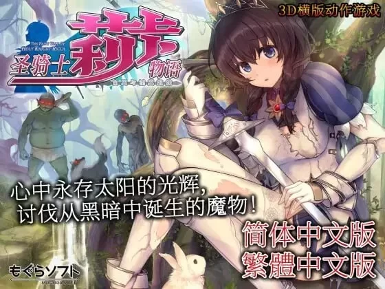 圣骑士莉卡物语白翼与银翼的姐妹 [1+3.3g][百度盘]
