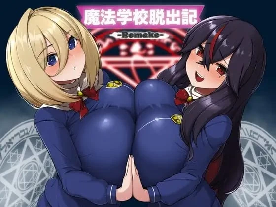 [新作PCRPG汉化] 魔法学校脱出记 Remake [300M] [1+300M][百度盘]
