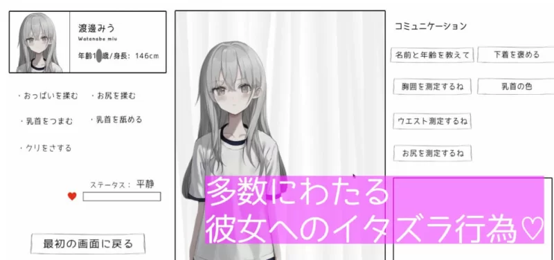 [SLG生肉PC动态少女]和美羽酱的恶作剧身体测量 みうちゃん [1+120M][百度盘]