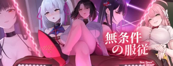 【日式SLG/中文/动态/PC】无条件服从/Bow Down & Eyes up 官方中文版  [1+4g][百度盘]