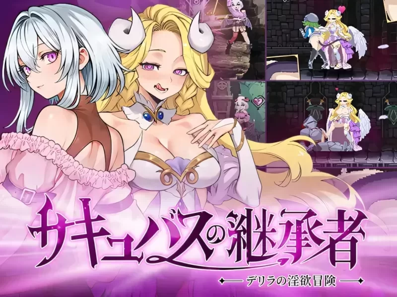 [更新v1.0.042PCACT+存档] 魅魔继承者 : 黛莉菈的淫欲冒险 官中步兵动态版 [4G] [1+4G][百度盘]