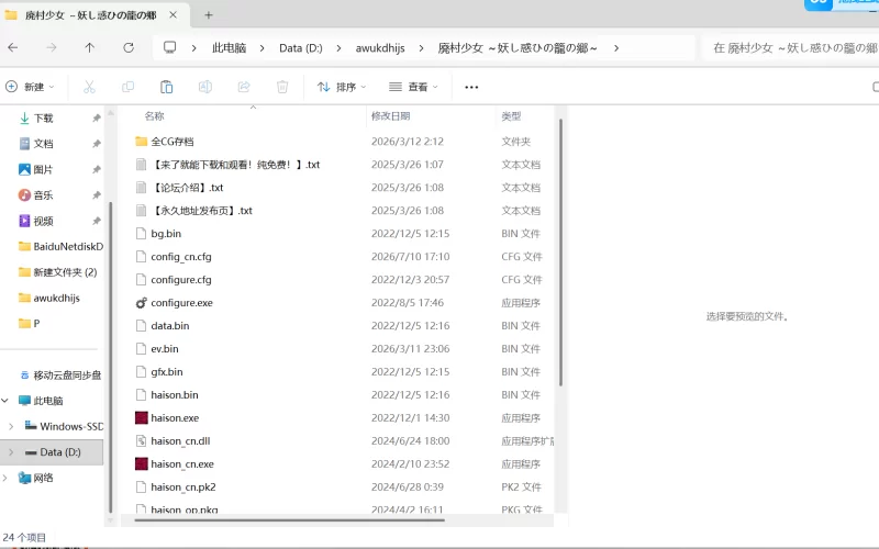 [ADV 安装汉化补丁 PC 全CG]废村少女 ～妖异魅惑的笼之乡 [1+4G][百度盘]