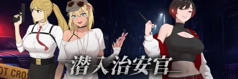 [更新PCRPG官中动态步兵] 臥底治安官 Hidden Badge v26.06.29 [300M] [1+300m][百度盘]