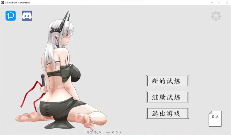 【同人ACT/中文/动态PC】泥岩 v0.8 步兵中文版【新作/120M】 [1P+120M][百度盘]