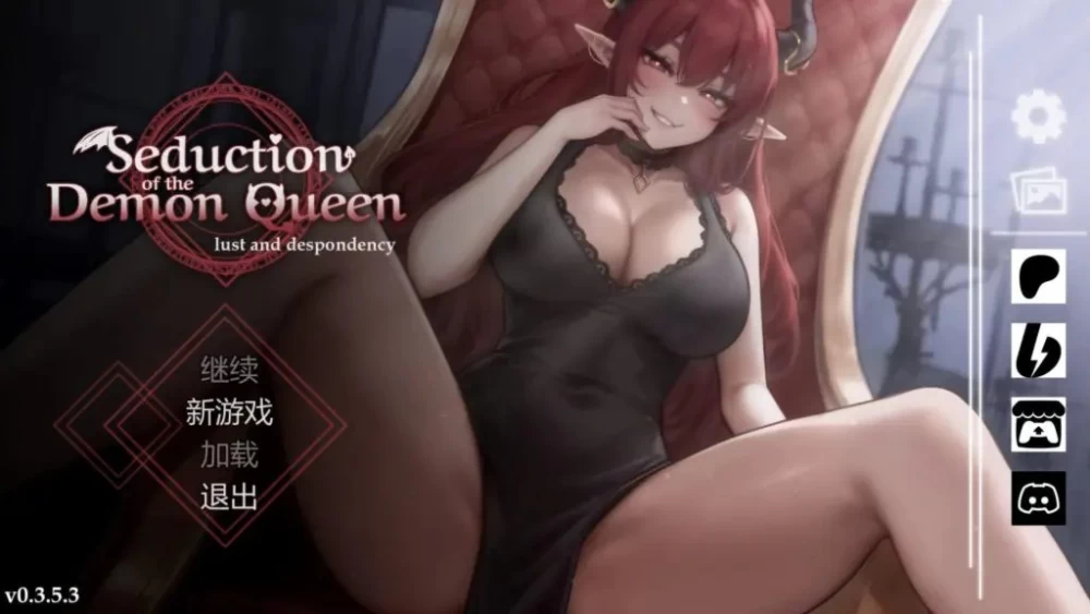 【PC/官中】恶魔女王的诱惑 Ver0.5.0.0 官中步兵版+存档 [1P+490M][百度盘]