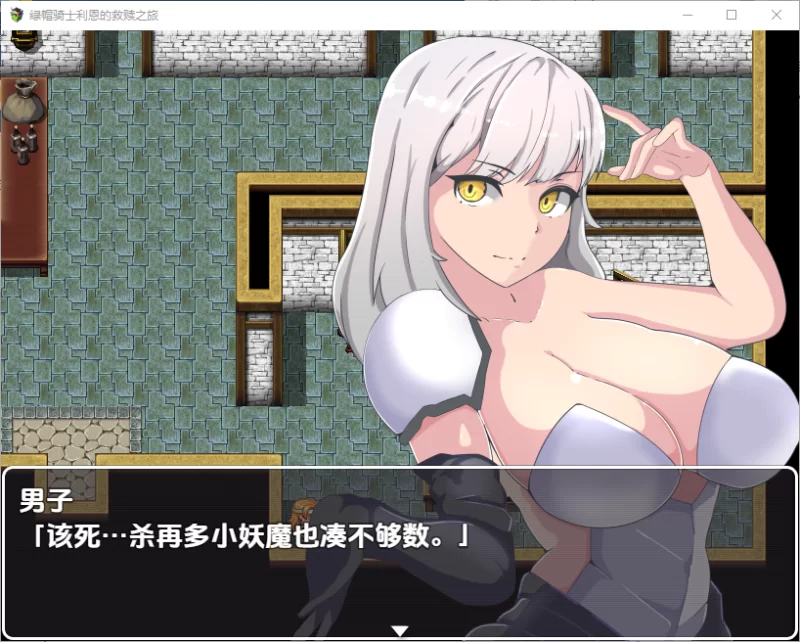 【PC/安卓/AI汉化/巨乳/堕落】 绿帽骑士利恩的救赎之旅 Ver1.0 [4+680M][百度盘]