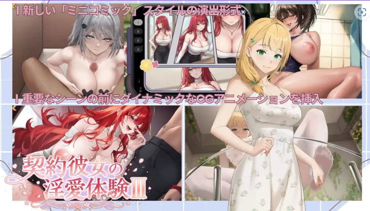 新作[探索SLG/羞耻/耻辱pc] 契约女友的淫爱体验III官中版+存档 [1+3.70G][百度盘]