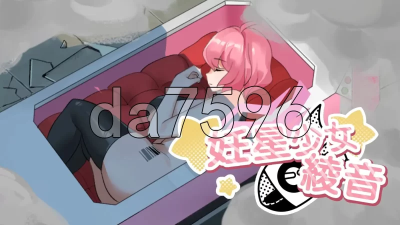 [日式SLG/更新] 孕星少女绫音 妊星少女綾音 v1.1.2 官中步兵版 [1+160M][百度盘]