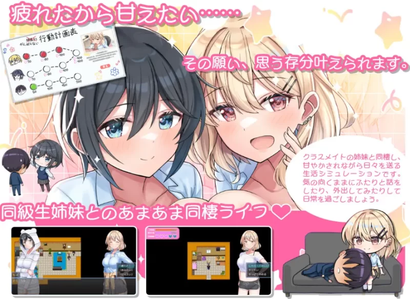 あまあま姉妹とゆるゆる癒され性活 [PC [1+511m][百度盘]