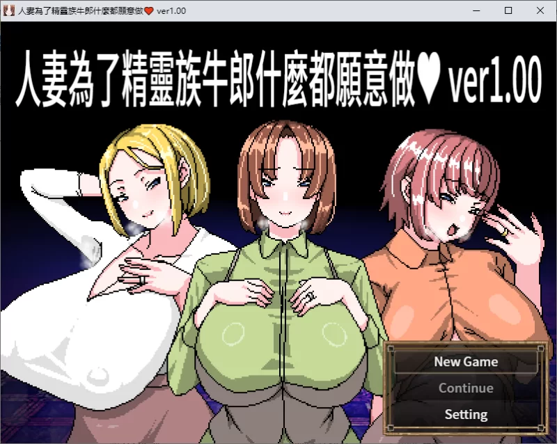 绿色RPG/PC 已婚女子愿为她的精灵主人做任何事 DL官中版/450M [1P+450M][百度盘]