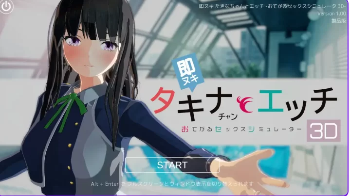 新作[日式3D/制服pc] 即拔即插 和小塔琪娜做爱生肉版+去码版 [1+200M][百度盘]