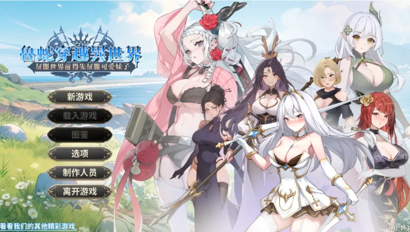 【亚洲SLG】征服世界前得先征服可爱妹子官中步兵/PC+虚机/ [2+785M][多种下载方式]