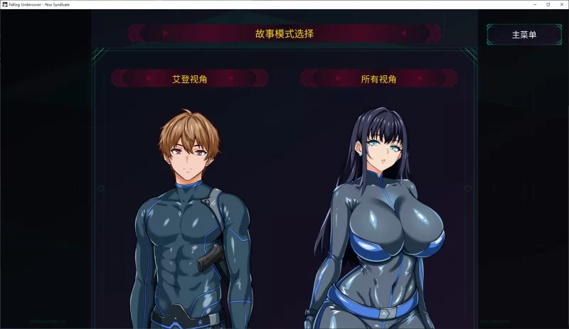 绿色SLG动态 卧底陷落：Nox Syndicate v0.08 安卓+PC官中步兵版 3.5G [1P+3.5G][百度盘]