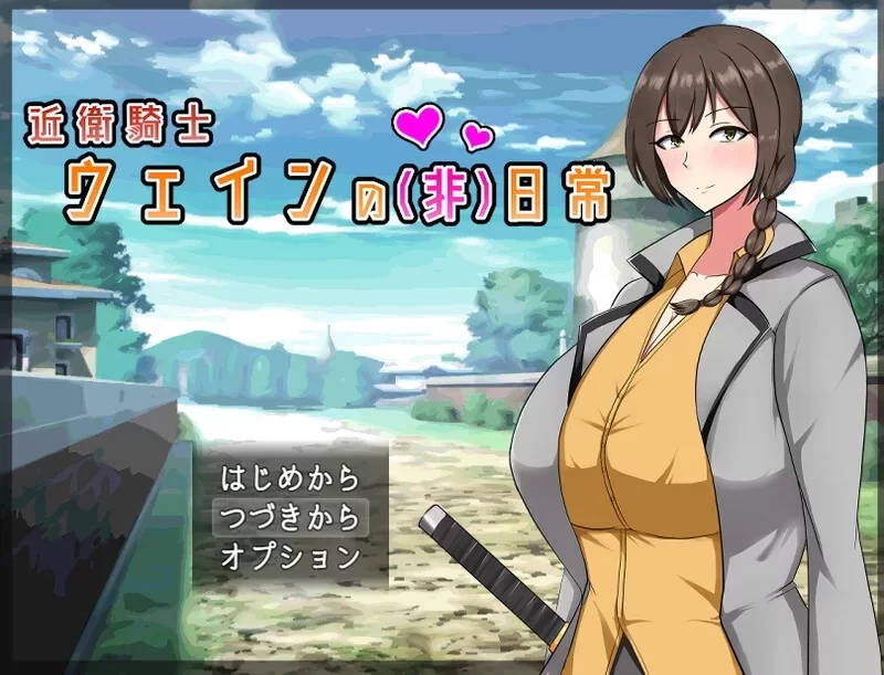 [RPG/双端/怀孕/恶堕] 近卫骑士韦恩的非常日常 内嵌AI汉化 [3+980M][百度盘]