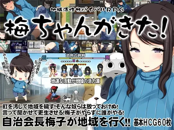 [RPG官中PC]地方经济活性化Survival RPG〜小梅来了!地域活性サ… [1+600M][百度盘]