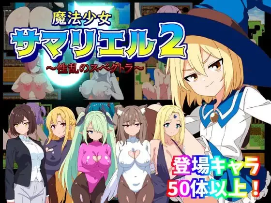 pc【RPG/汉化/动态】魔法少女萨玛丽尔()2性乱的光谱/魔法… [1+1G][百度盘]