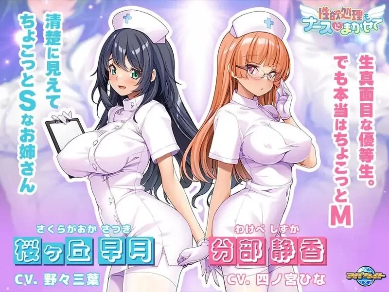 [PC 日式ADV/多p/巨乳/存档] 性欲处理也交给护士吧v1.00 ai汉化+全cg存档 [1+466mb][百度盘]