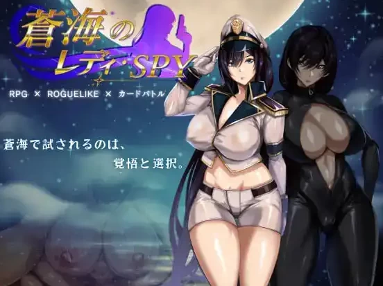 PC/NTR/官中 碧蓝之海的刺客淑女蒼海のレディ・スパイ v1.01 [1+867M][百度盘]