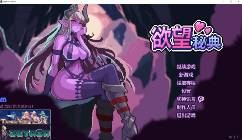 PC【像素RPG战斗H官中动态步兵】欲望秘典 Lust Arcanum v1.1.7存档 [1+350M][百度盘]