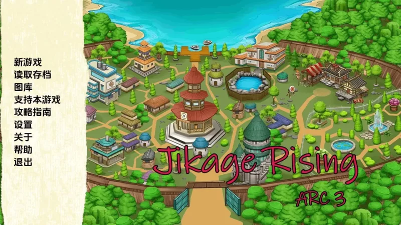 火影崛起 Jikage Rising AI汉化版【PC+安卓/3.25G/更新】 [2+3.25G][百度盘]