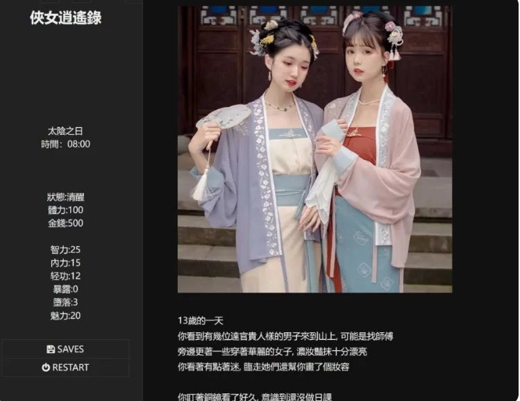 PC【真人互动SLG动态步兵】侠女逍遥录V1.0~2026.6.26主线完结… [1+3.5g][百度盘]