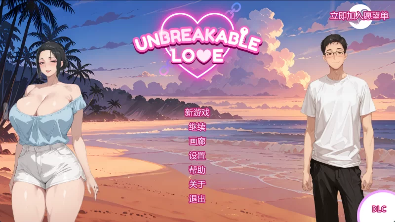 [PC/安卓/日系SLG]坚不可摧的爱 Unbreakable Love V0.6 汉化动态步兵 [4+1.45G+1.47G][多种下载方式]
