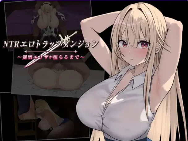 更新[冒险RPG巨乳pc]NTR纯爱陷阱地下城v1.03AI汉化版全回想存档 [1+1.10G][百度盘]