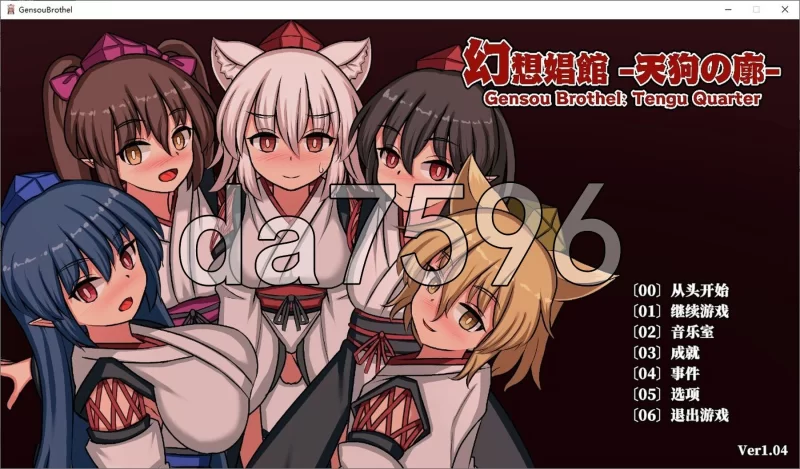 [日式SLG/更新] 幻想娼馆 -天狗之廓- 幻想娼館 v1.04 官中版 [1+1.50G][百度盘]