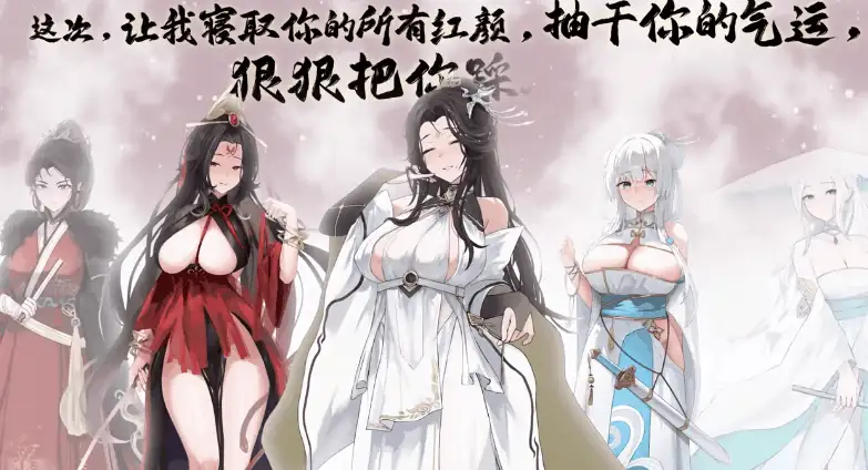 【SLG/官中/动态/修仙/步兵/后宫/PC】九界之上 Above the immortality Realm v0.6.0-p [1+670MB][百度盘]