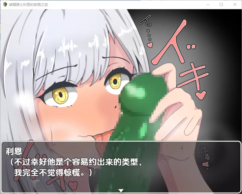 【PC/安卓/AI汉化/巨乳/堕落】 绿帽骑士利恩的救赎之旅 Ver1.0 [4+680M][百度盘]