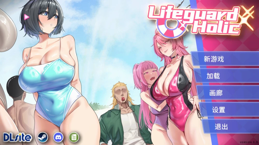 救生员狂热1.3官中正式版【PC+安卓模拟器+全CG】Lifeguard Holic [3+2G][多种下载方式]
