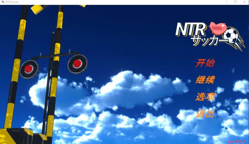 PC【NTL人妻后宫寝取凌辱SLG】NTR足球v1.02官中正式版+存档 [1+6.2g][百度盘]