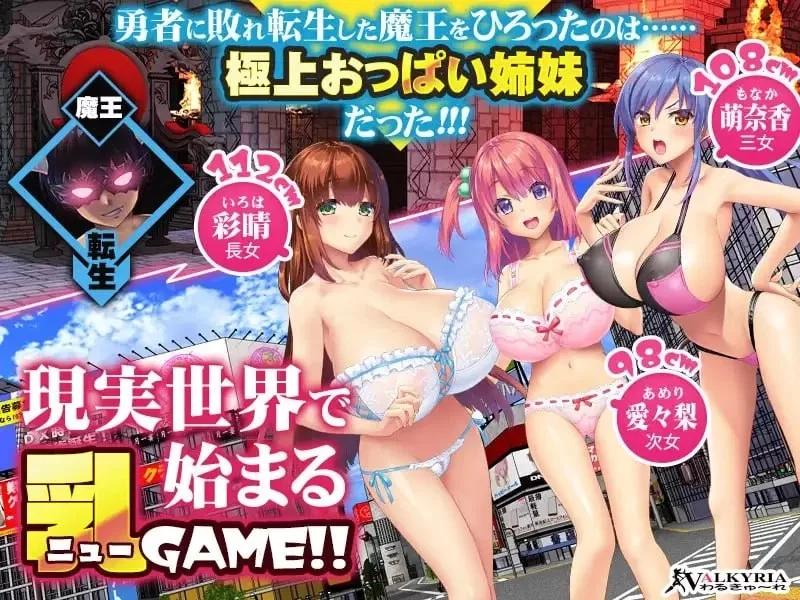 PC 魔王转生到现代世界后不得不爱抚胸部这件事 汉化版 [1+1.5g][百度盘]