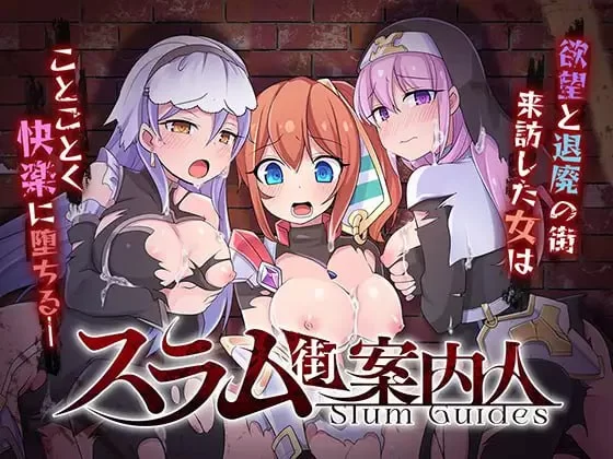 【精品RPGGPT3.5汉化安卓joiPC全CV】スラム街案内人 [1+638m][百度盘]