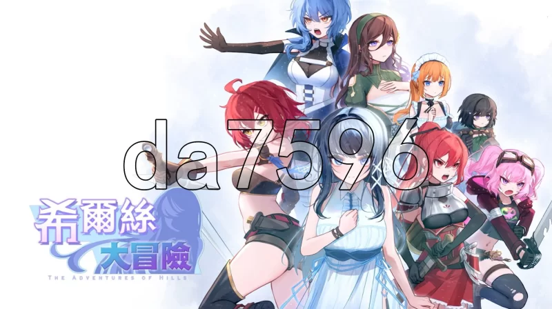 [日式RPG/更新] 希尔丝大冒险  v1.0.14 PC+安卓 官中步兵版 [1+3.30G][百度盘]
