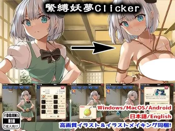 双端【SLG/东方Project】紧缚妖梦点击者 内嵌AI汉化 [2+640m][百度盘]