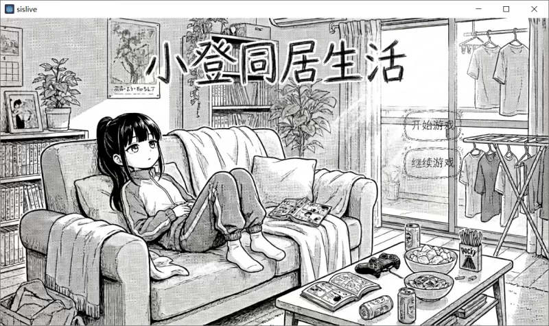 【SLG/官中/PC+安卓】小登同居生活 v0.2 [1+1G][百度盘]