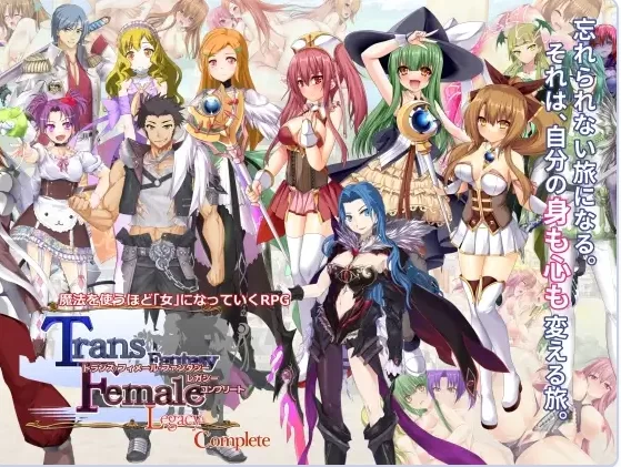 新汉化[RPGpc]跨性别女性幻想完全版 V3.0.6内嵌AI汉化攻略+存档 [1+3.90G][百度盘]