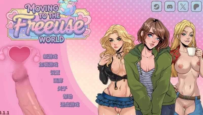 [更新PC安卓SLG官中动态] 搬家到 Freeuse 世界！ Moving v0.1.4 [800M] [1+800M][百度盘]