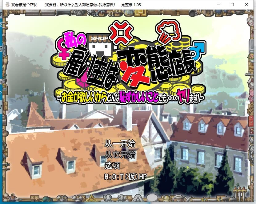 【RPG/CV/奇幻】我的雇主是变态店长v1.0.5 MTool汉化版 [1+877M][百度盘]