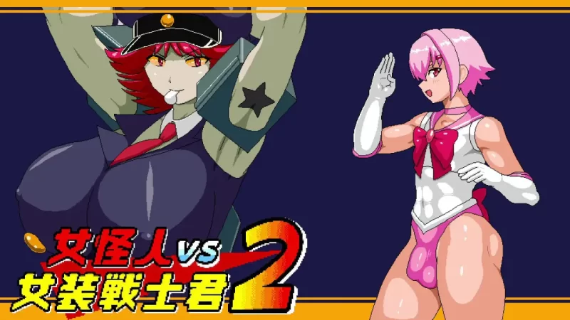 pc【ACT/汉化/动态】女怪人VS女装战士2 v1.03/女怪人VS女装戦… [1+1.03G][百度盘]