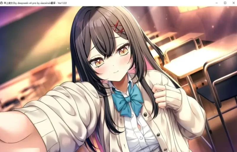年上彼女2 .v1.0.0【PC+安卓 [1+2.42g][百度盘]