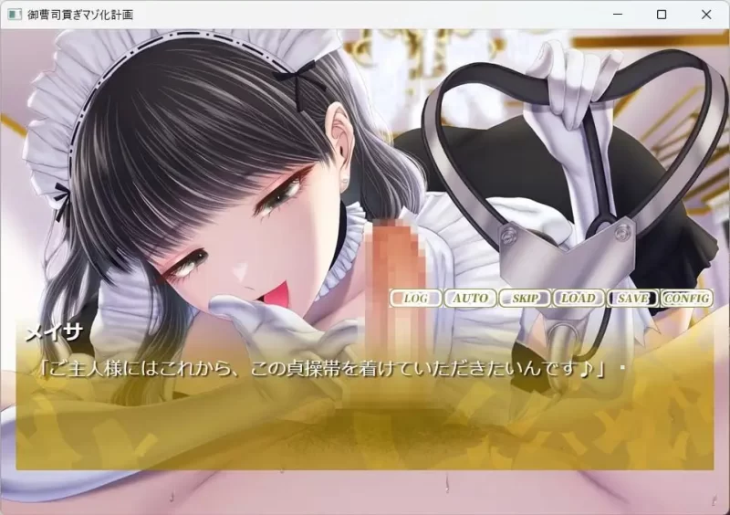【ADV安卓joiGPT3.5汉化PCCV全回想】御曹司贡献变成抖M计划 [1+439m][百度盘]