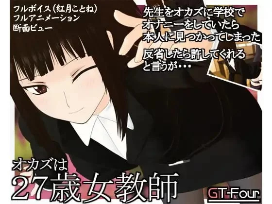 [PC端][部分汉化]GT-Four8部作品合集，27岁女教师1-5，三部单作 [8+5.48G][百度盘]