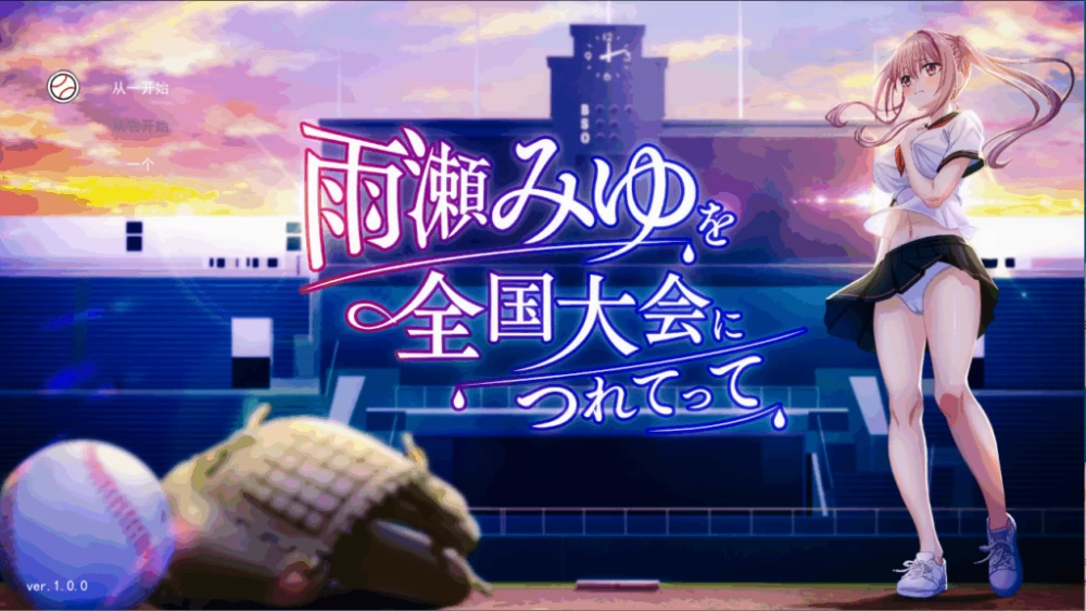 PC/SLG正式版降临【女主恶堕】带上雨濑美优去全国大赛吧V1.0 [1+解压前5.94GB][百度盘]
